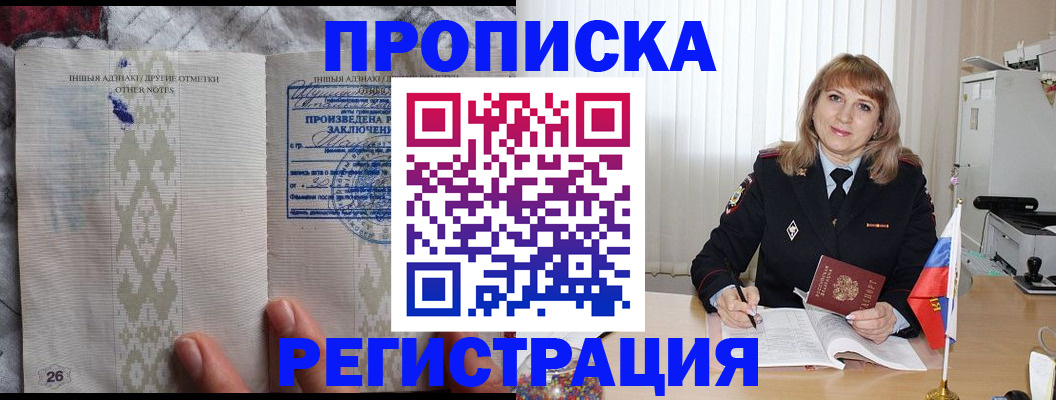 временная регистрация собственник в Железногорске