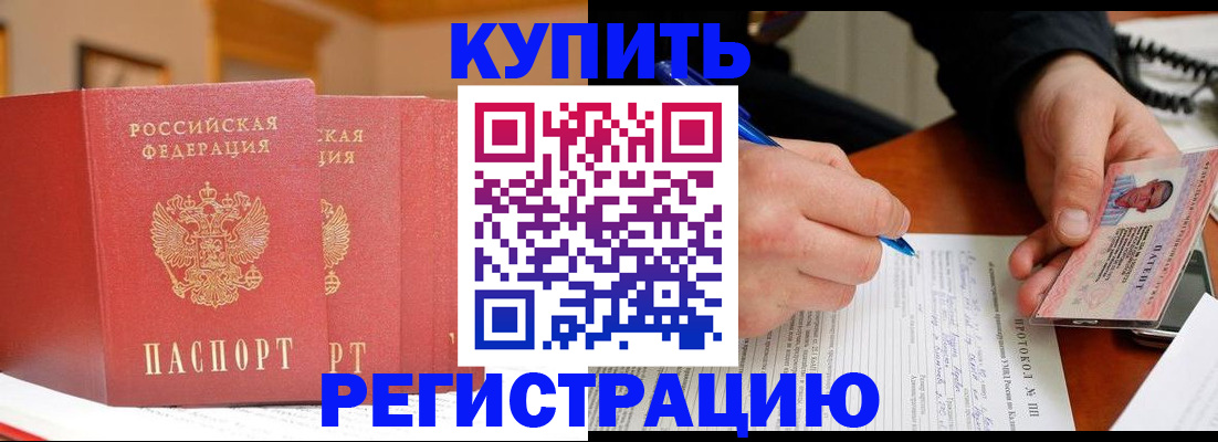 временная регистрация для школы в Железногорске