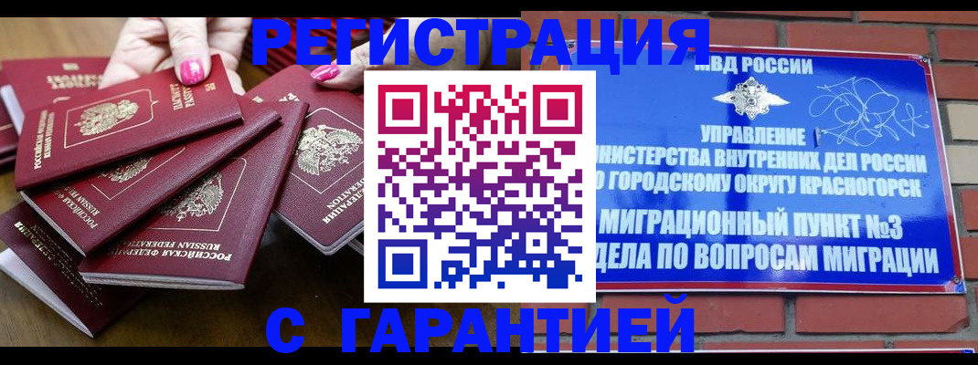 прописка для кредита в Железногорске