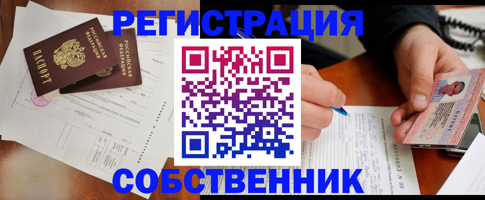 прописка штамп в Железногорске